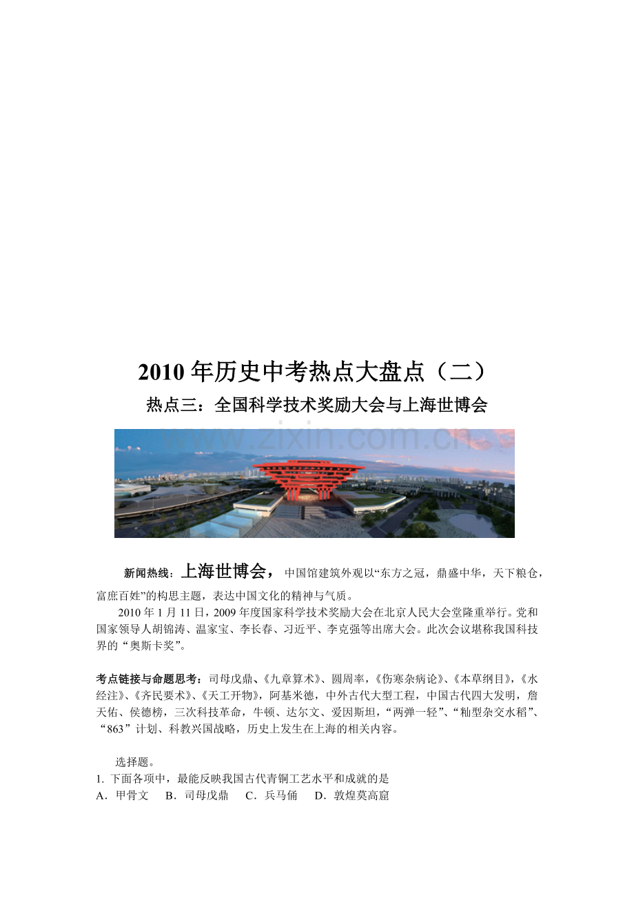 历史年度中考热点大盘点.docx_第1页