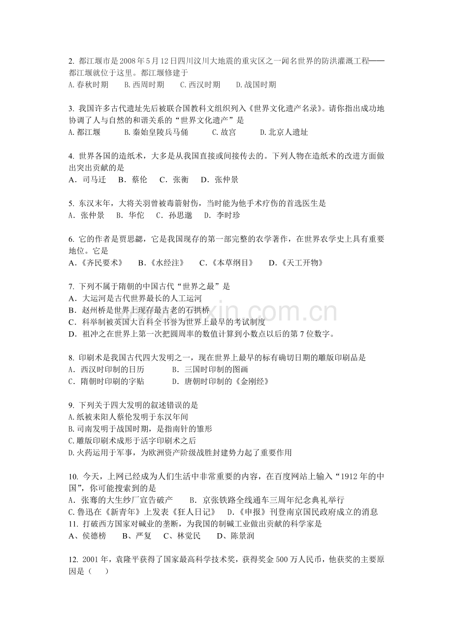 历史年度中考热点大盘点.docx_第2页