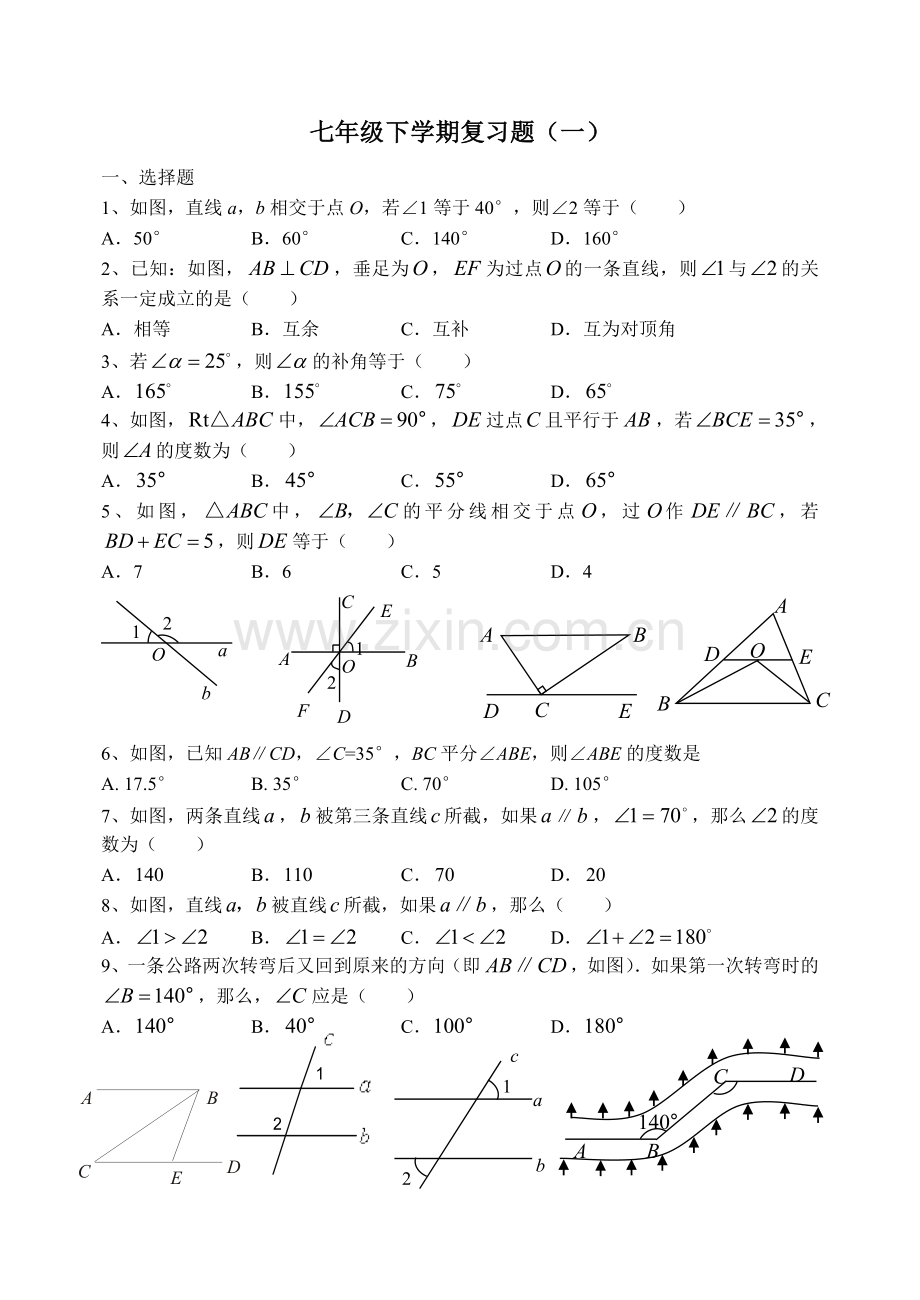 七年级下学期复习题（1）.doc_第1页