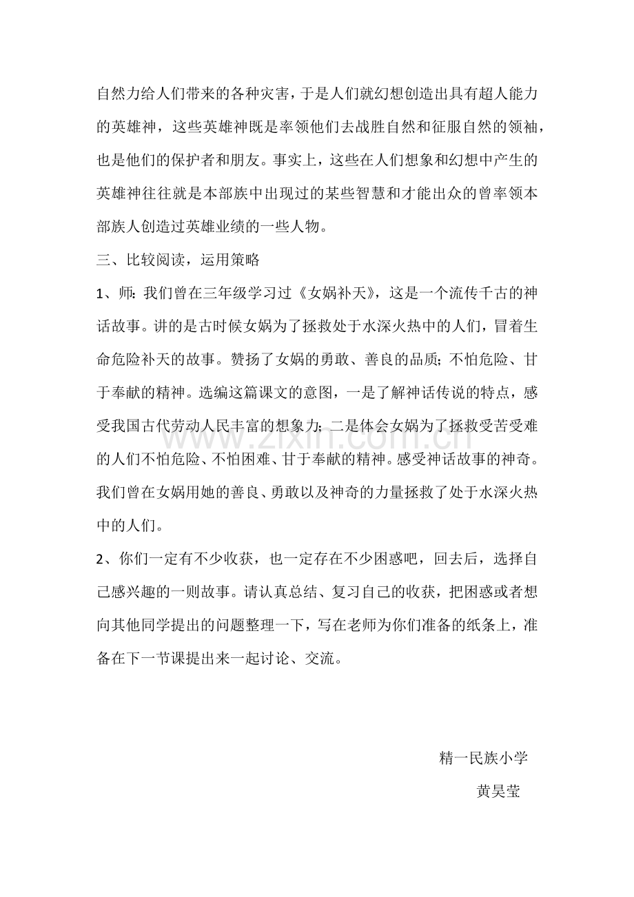 《中国古代神话》教学设计.docx_第3页