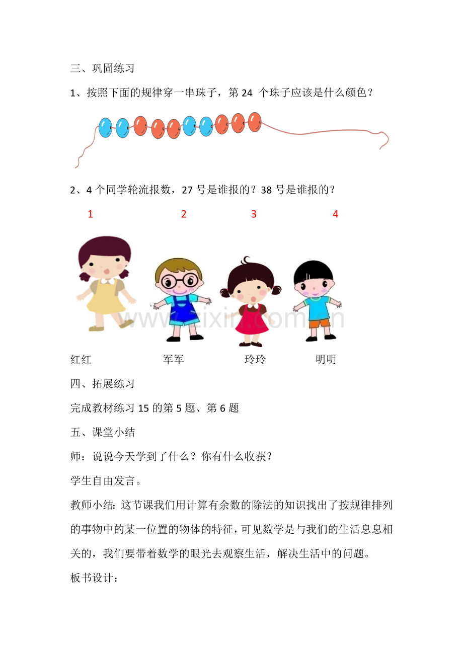 小学数学人教2011课标版二年级用有余数的除法解决问题(二).docx_第3页