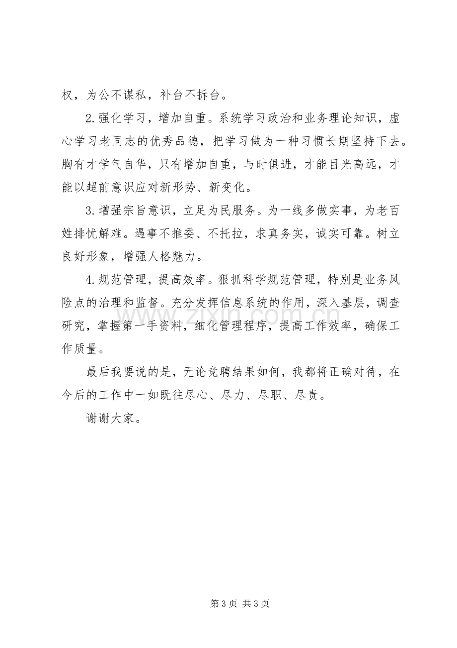 社会现象演讲致辞与社保副处长就职演讲.docx_第3页