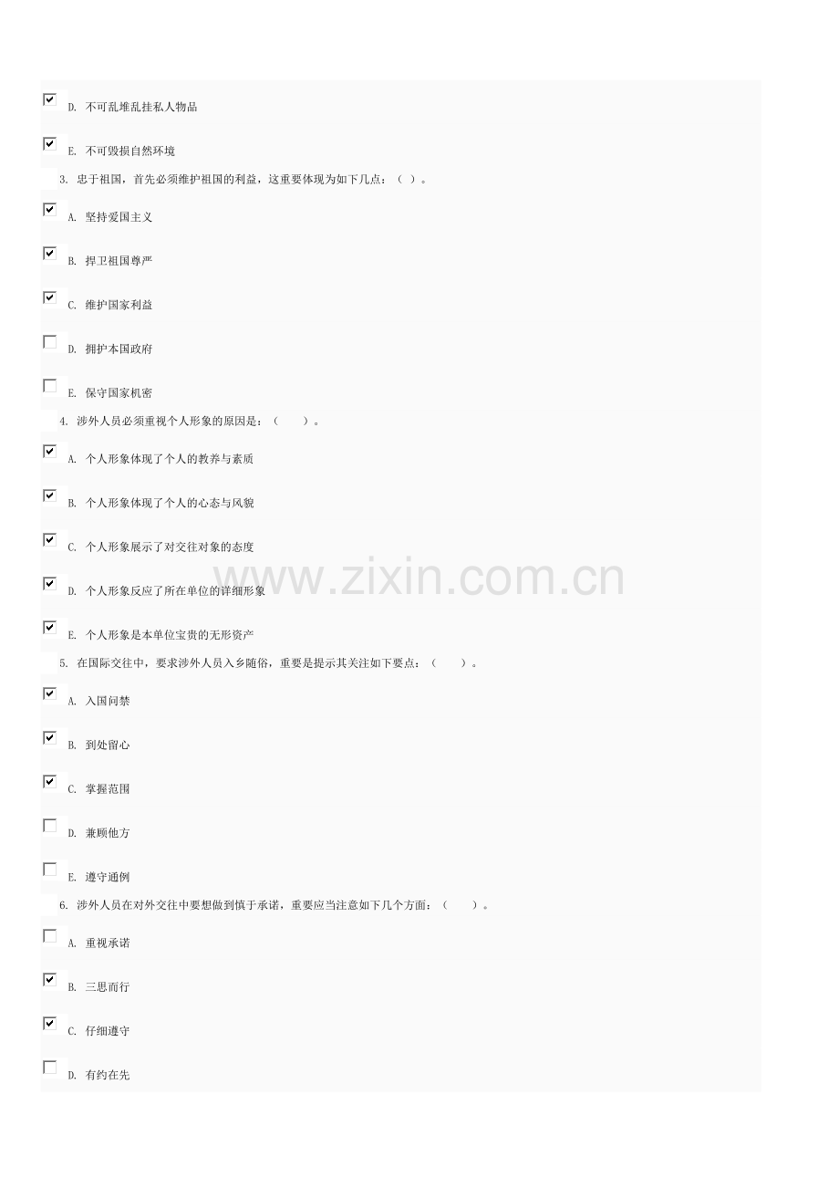 2024年国际礼仪概论任务答案.doc_第2页