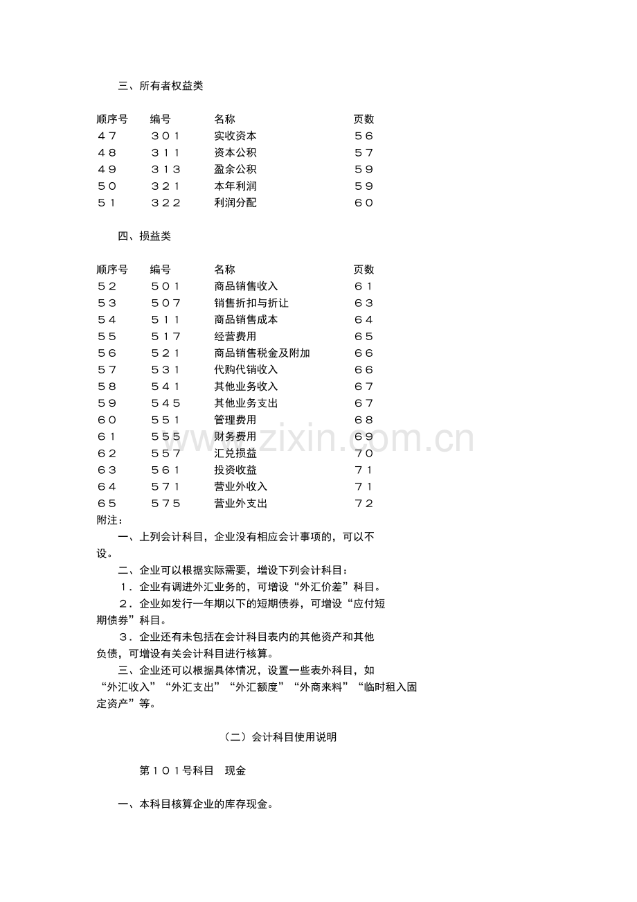 商品流通企业会计制度汇编.docx_第3页