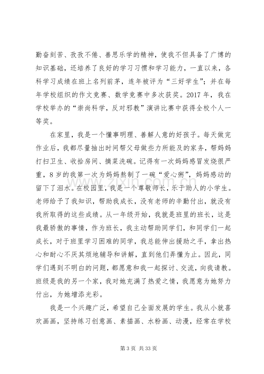 新时代好少年的三好与三新演讲稿范文.docx_第3页