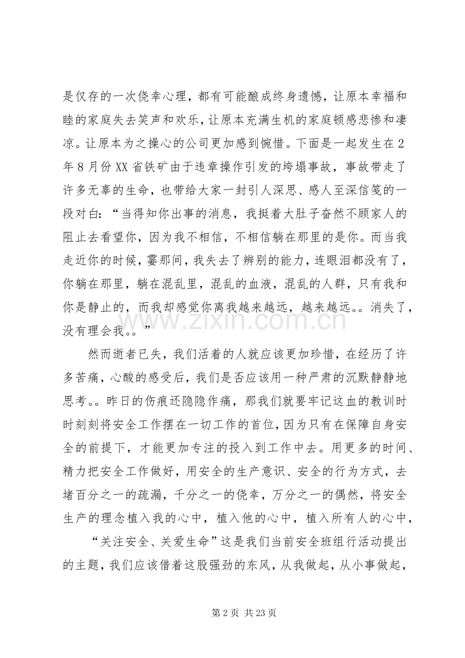 企业安全生产教育演讲致辞.docx_第2页