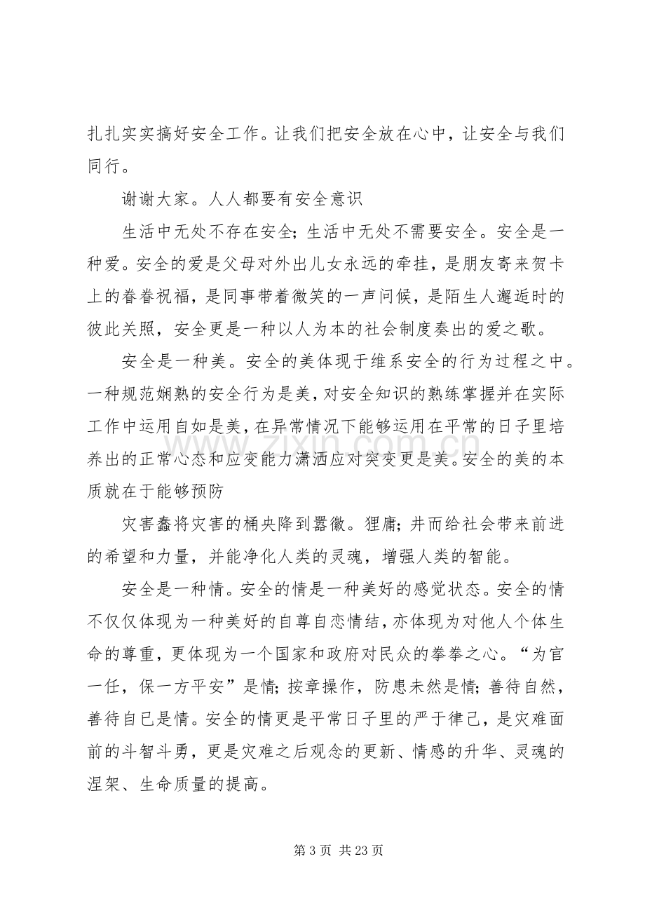 企业安全生产教育演讲致辞.docx_第3页