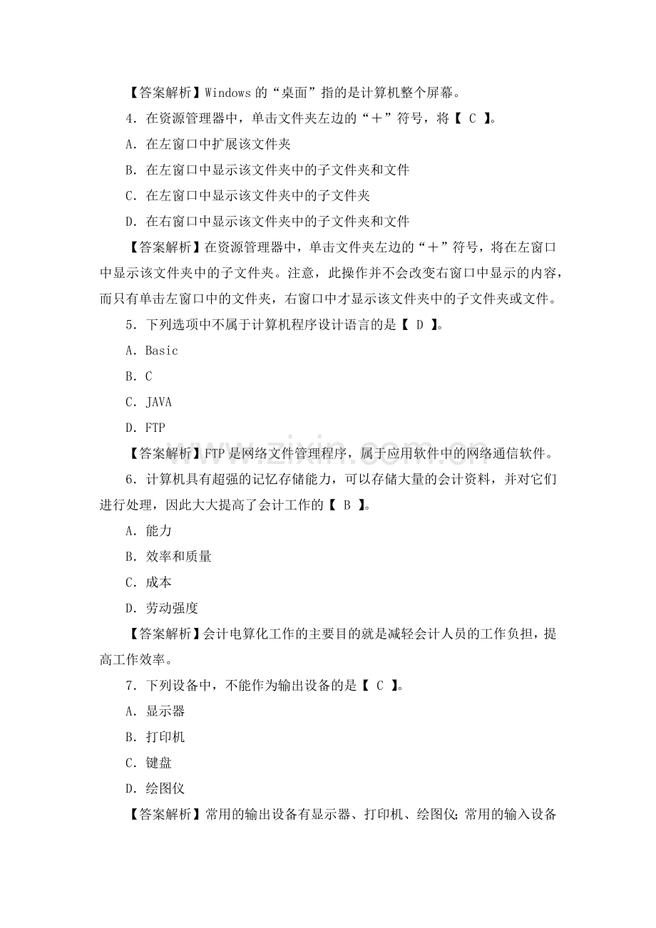 XXXX年陕西省会计从业资格考试《电算化》预测试题及答.docx_第2页