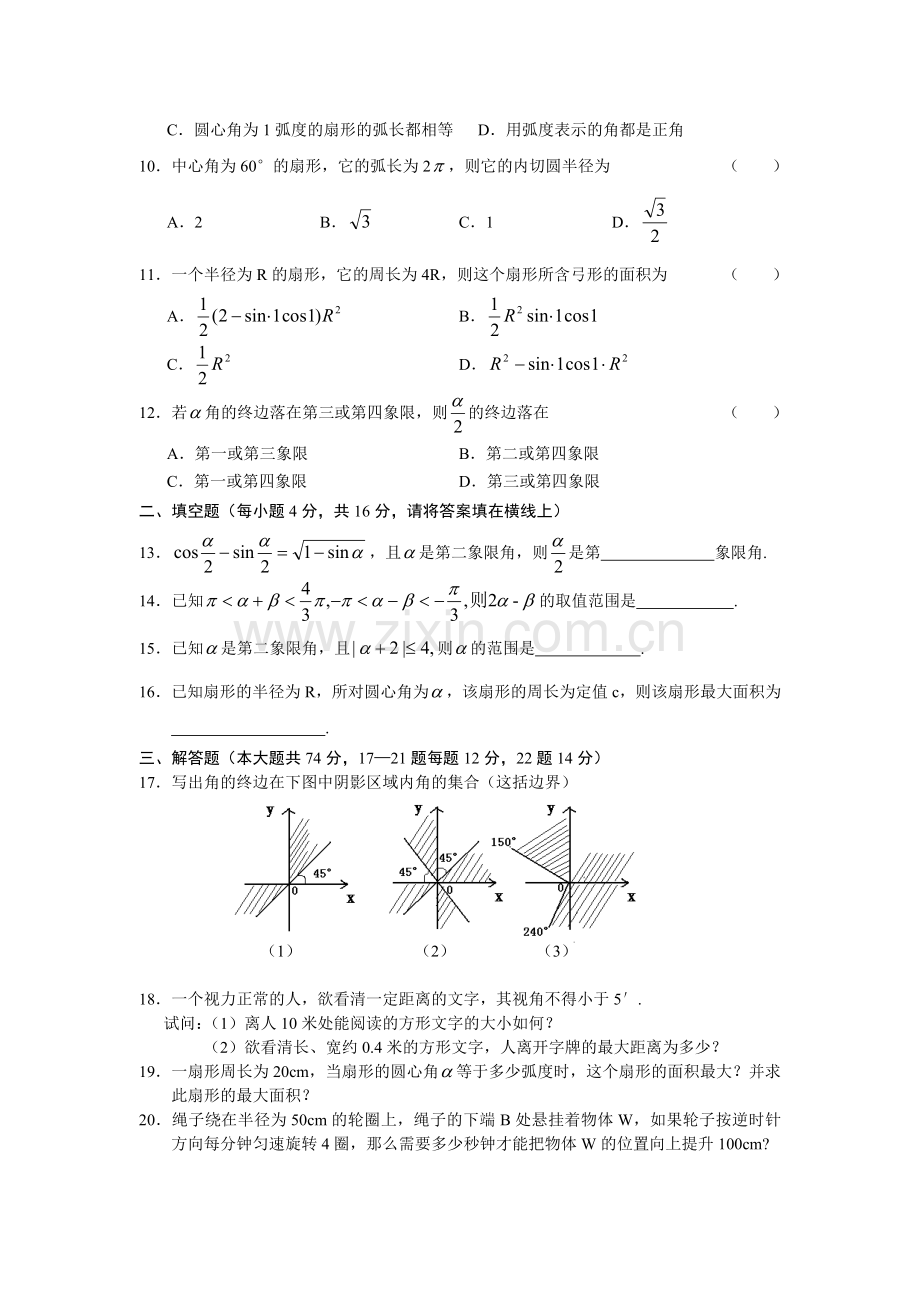 高一数学同步测试(1)角的概念弧度制.doc_第2页