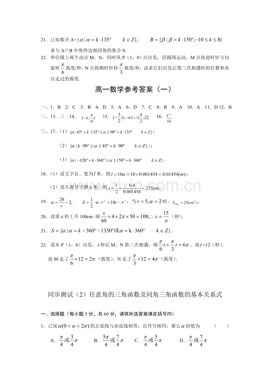 高一数学同步测试(1)角的概念弧度制.doc_第3页