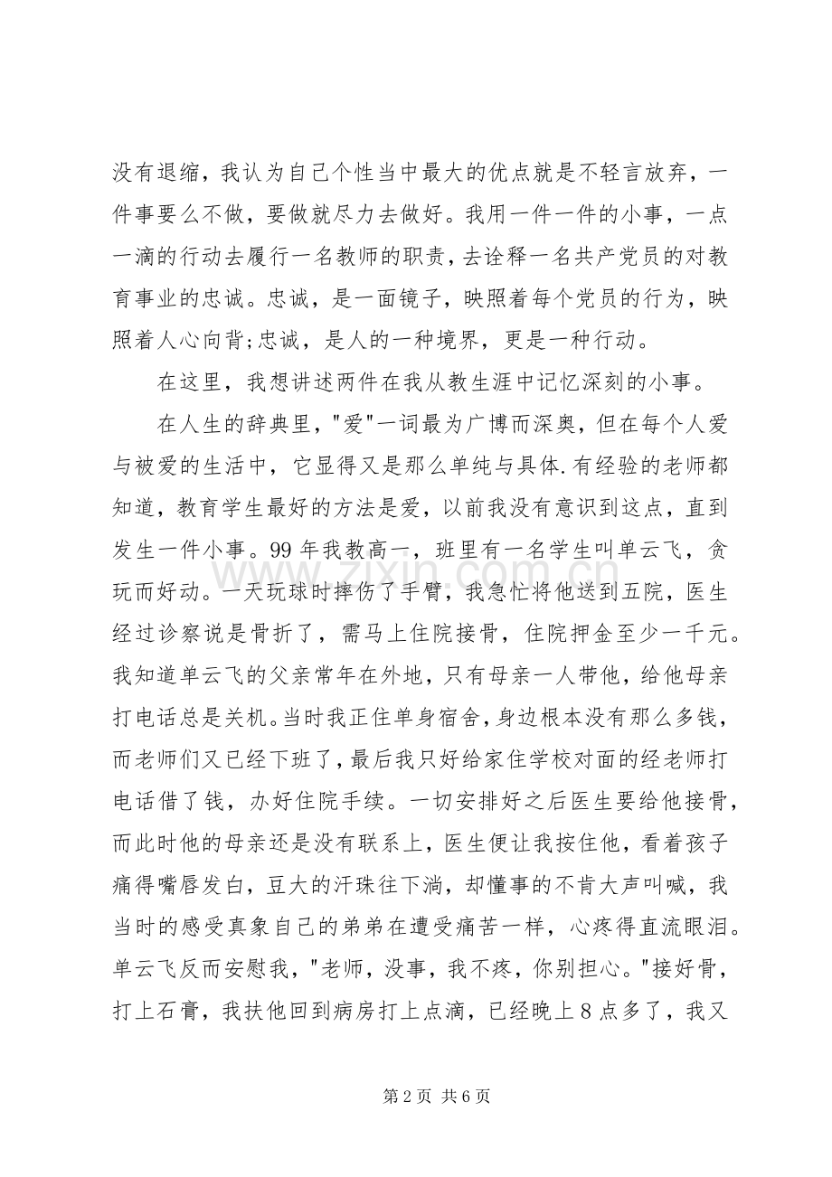 七一爱岗敬业报党恩演讲致辞稿.docx_第2页