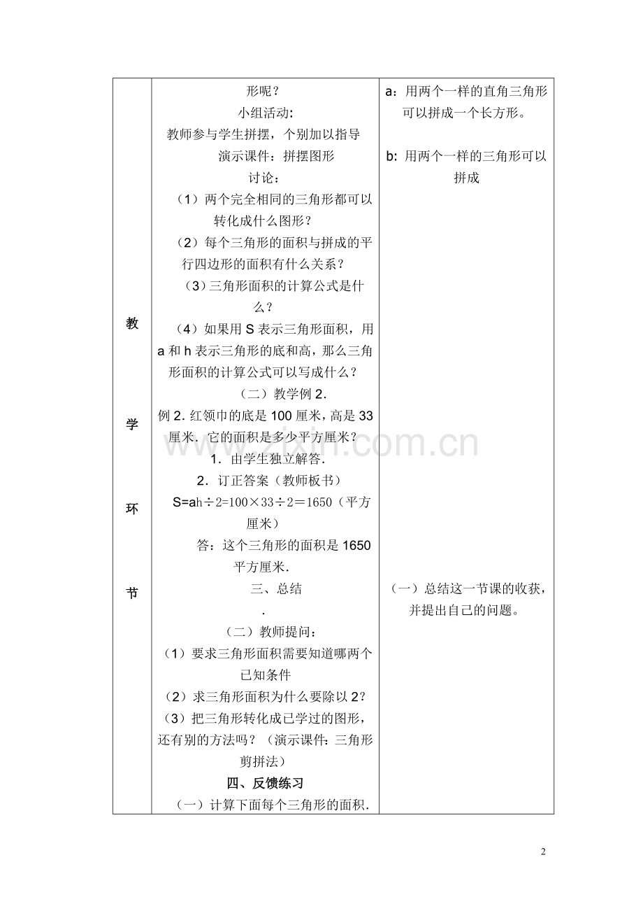 三角形的面积三角形的面积三角形的面积.doc_第2页