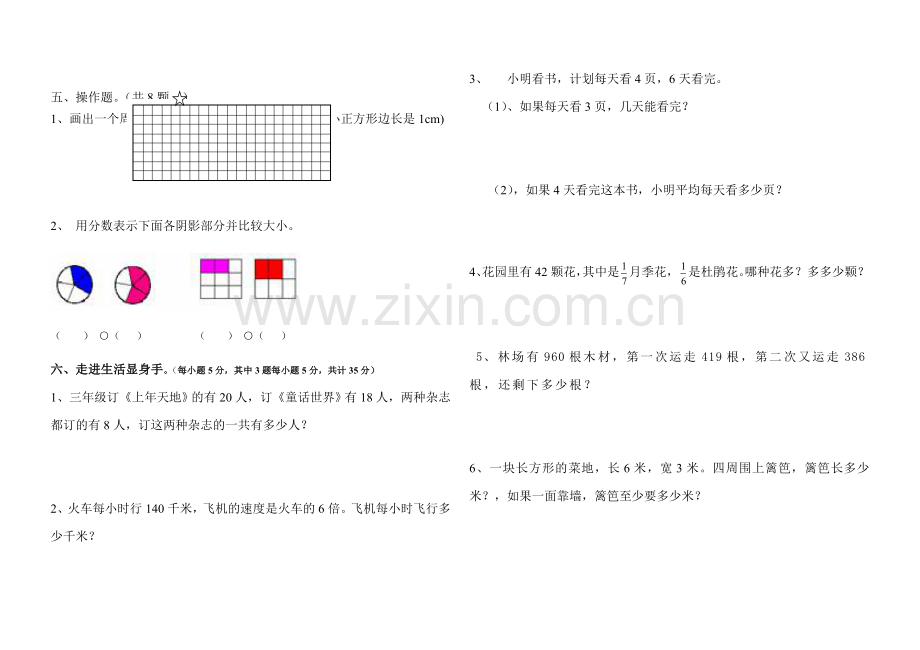 2014-2015学年度人教版三年级上数学期末检测试题(1).doc_第2页