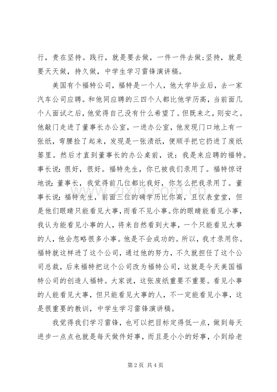 学雷锋精神演讲稿范文_1.docx_第2页