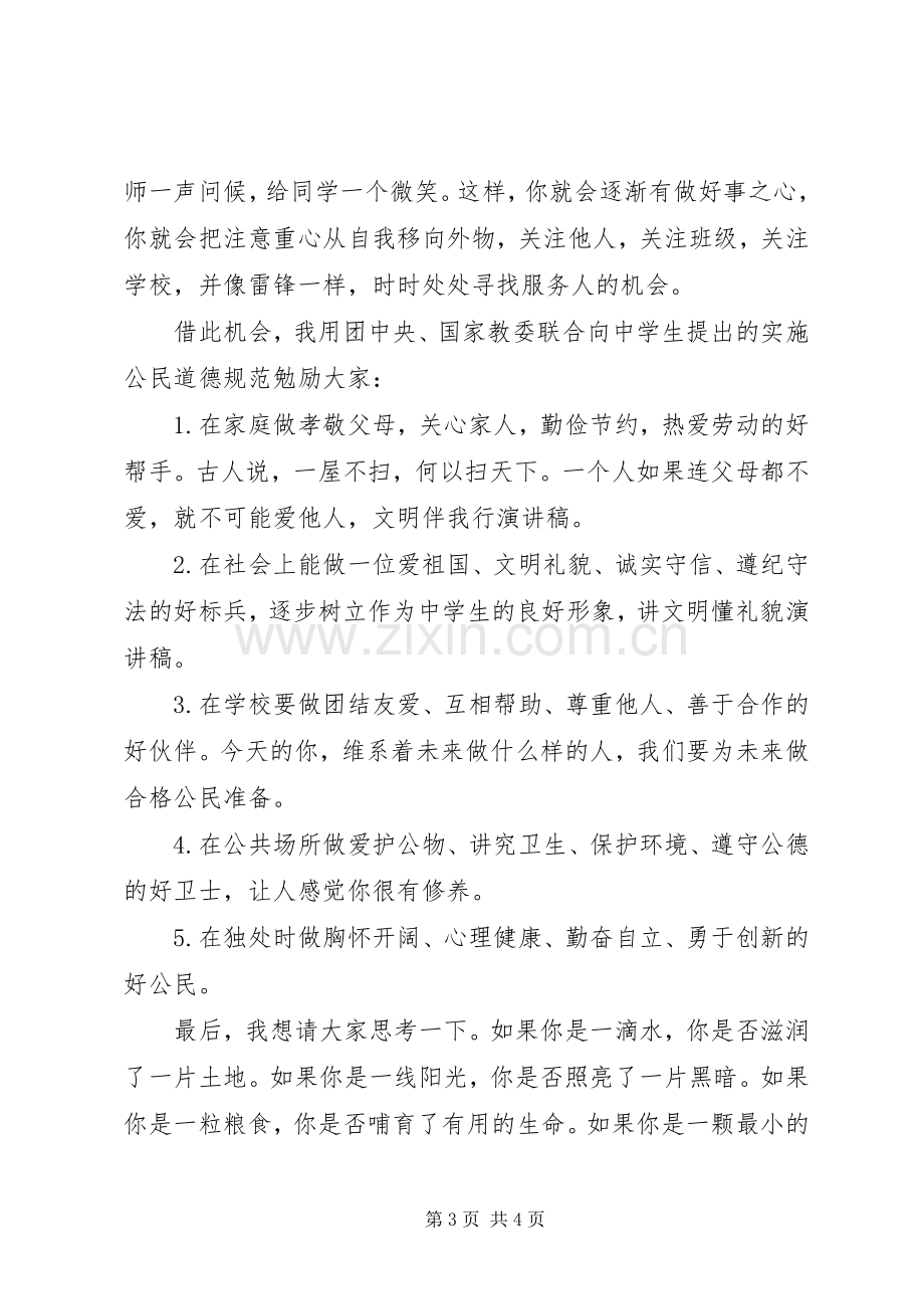 学雷锋精神演讲稿范文_1.docx_第3页