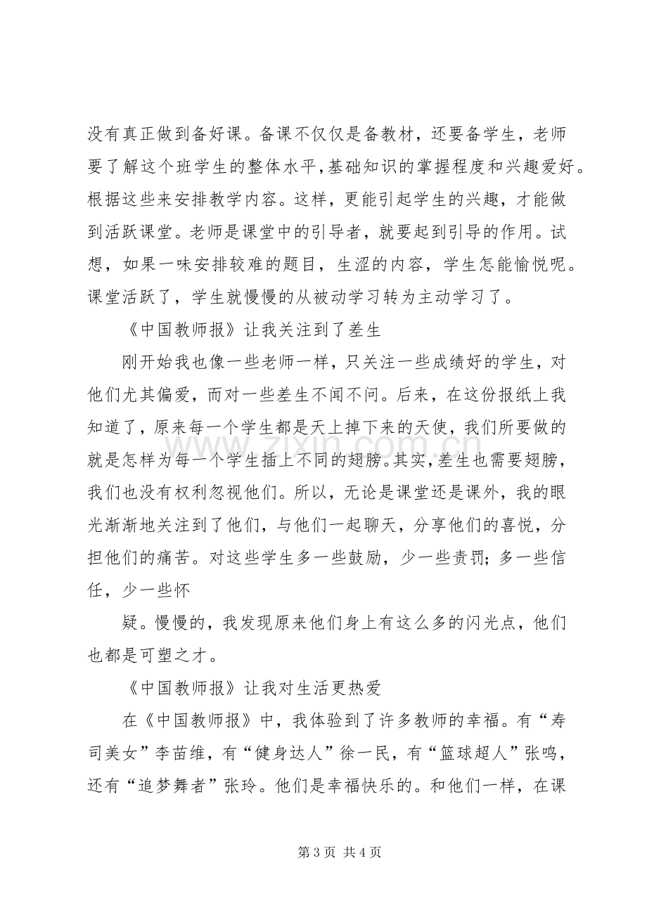 让我们共同关注健康演讲范文.docx_第3页