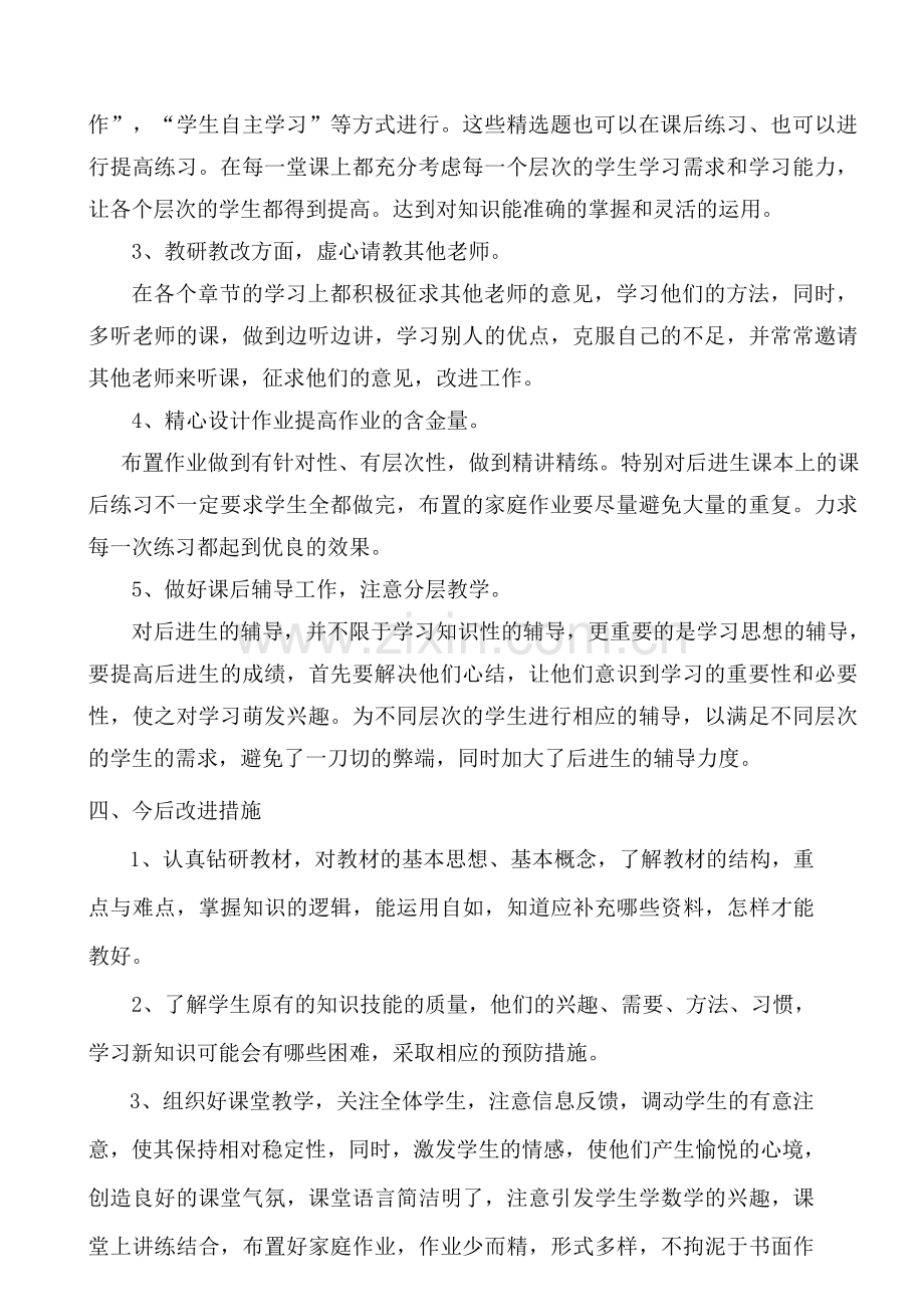 2012―2013学年下学期六年级数学教学工作总结.doc_第2页