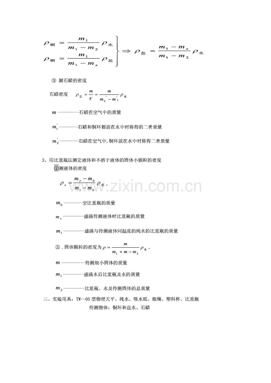 初中物理测量物质的密度实验报告.doc_第2页