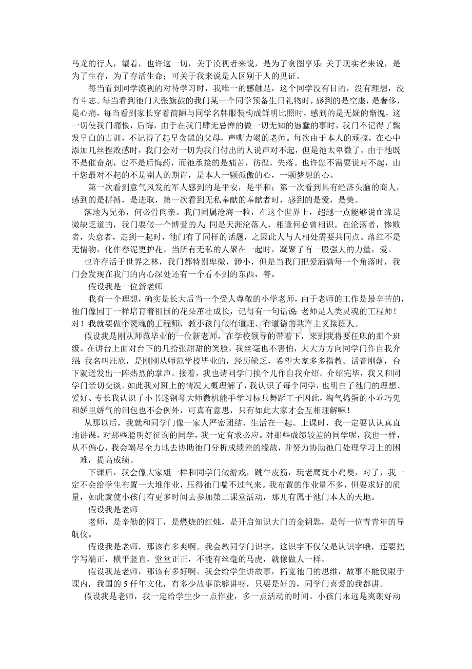 恩师难忘作文600字.doc_第2页