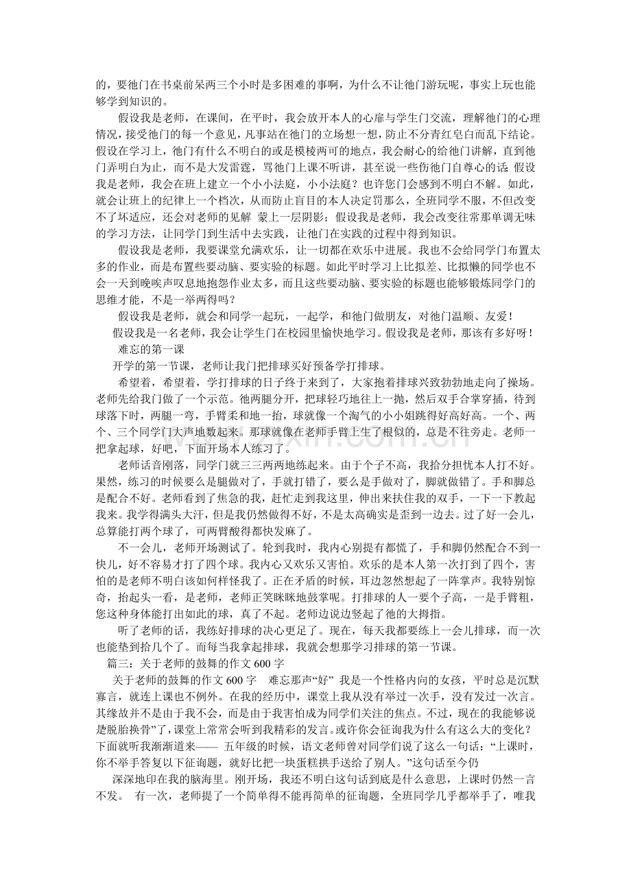 恩师难忘作文600字.doc_第3页