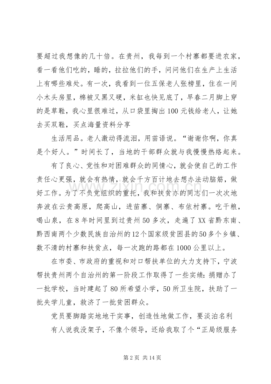 优秀党员演讲致辞与优秀党员爱国演讲致辞.docx_第2页