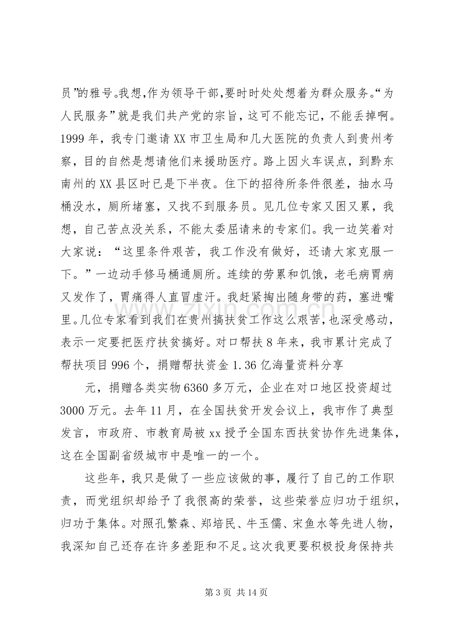 优秀党员演讲致辞与优秀党员爱国演讲致辞.docx_第3页