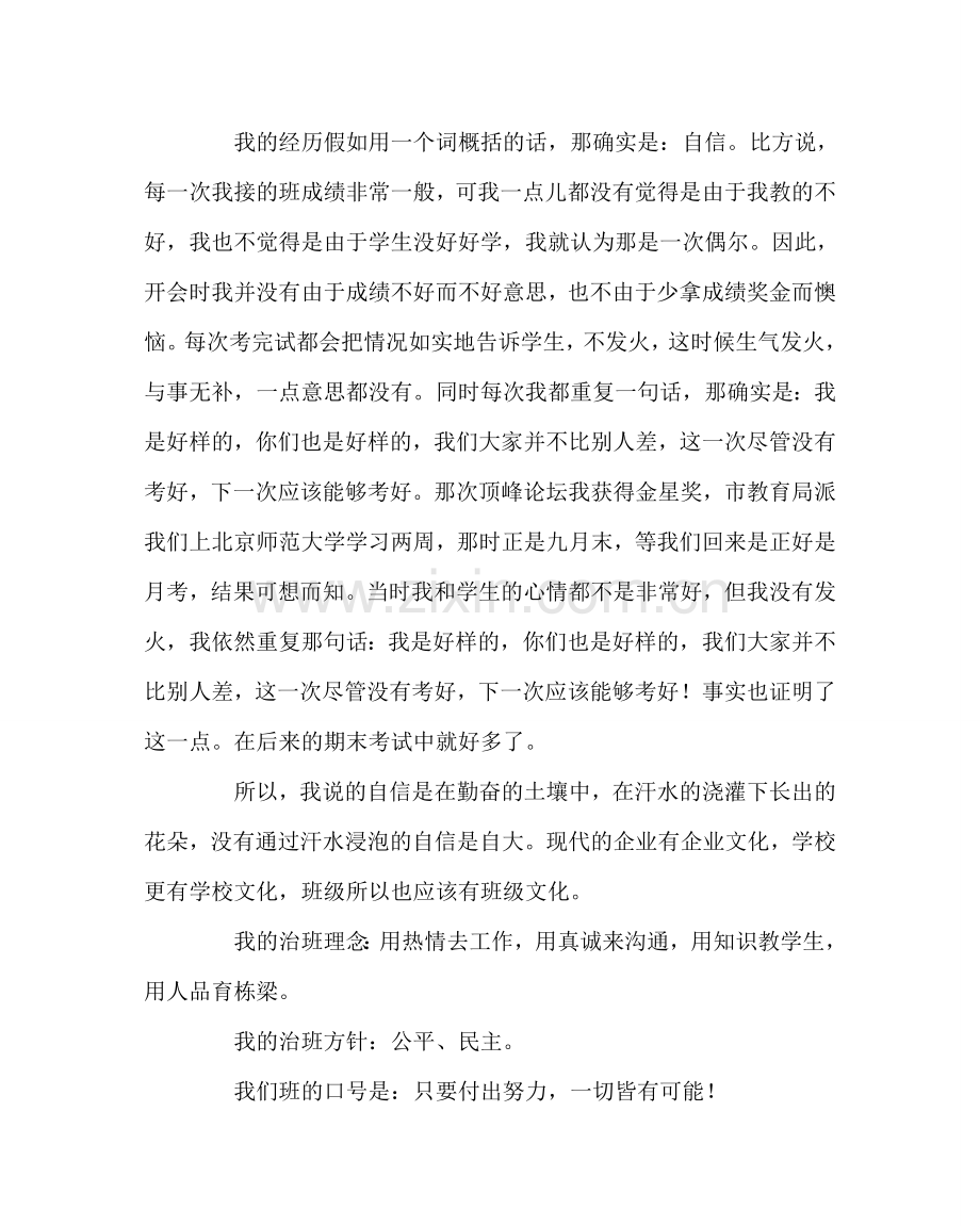 班主任工作范文班主任工作经验交流材料.doc_第2页