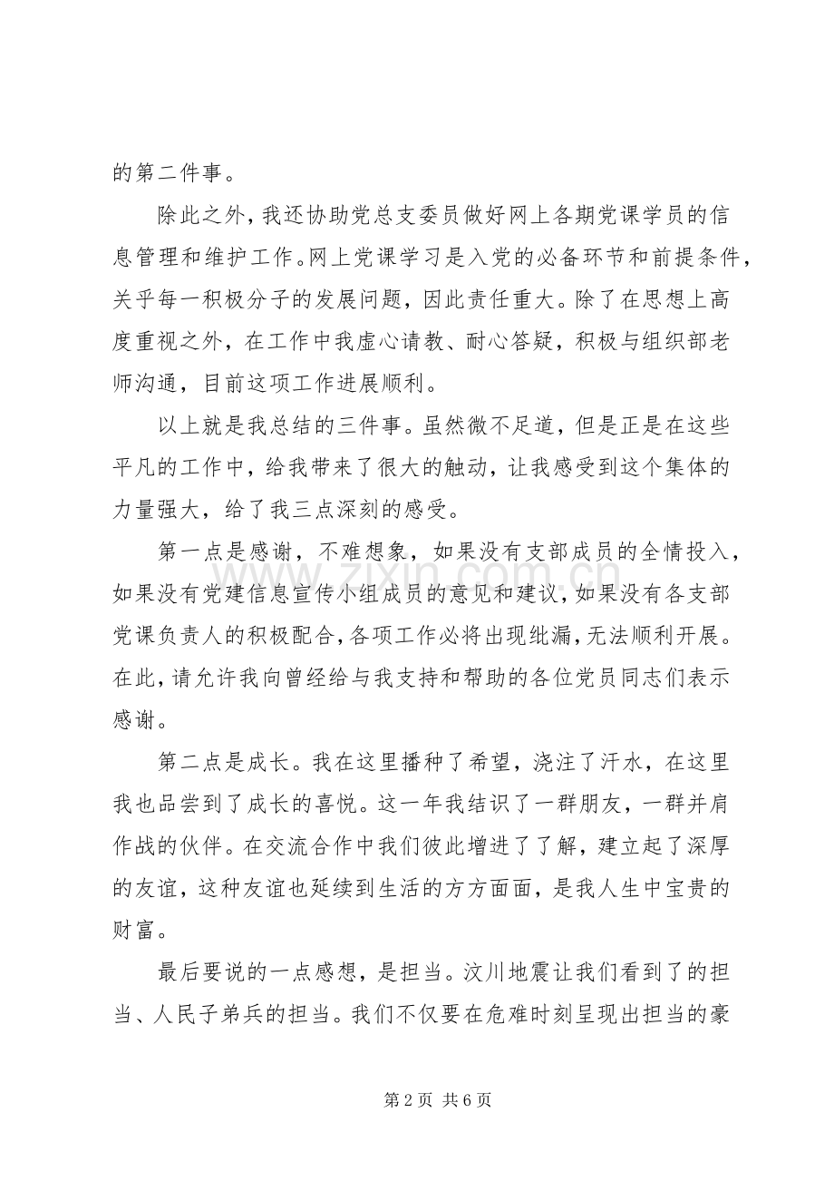 组织委员演讲稿范文.docx_第2页