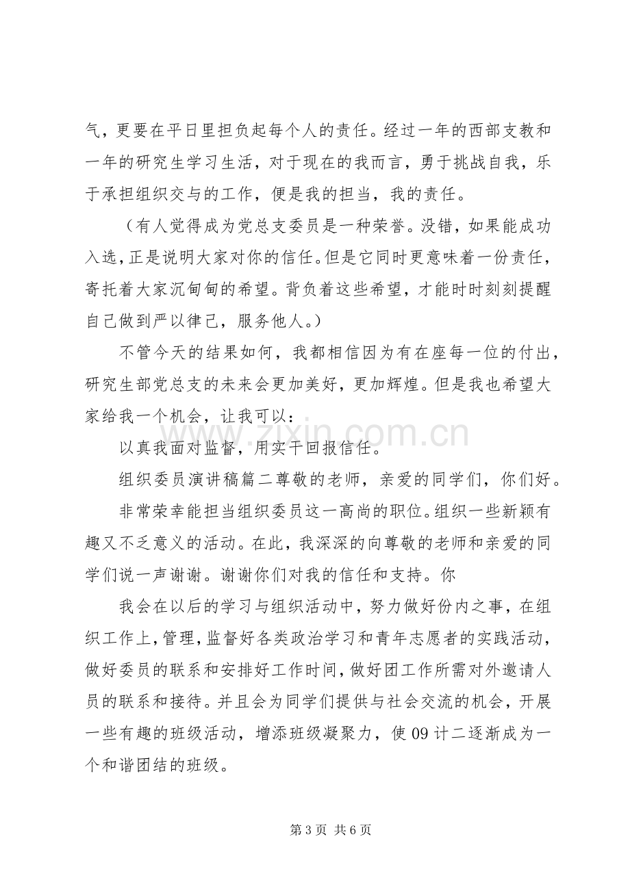 组织委员演讲稿范文.docx_第3页