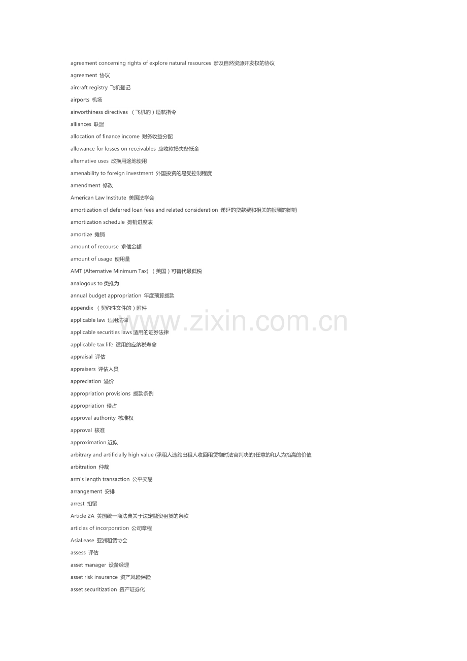 财务、会计术语的中英文对照.docx_第2页