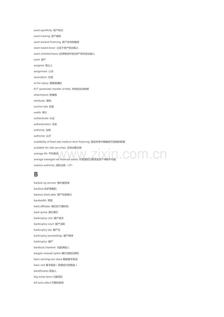 财务、会计术语的中英文对照.docx_第3页