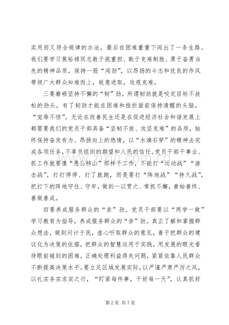 四讲四有做合格党员演讲稿范文3篇(2).docx_第2页