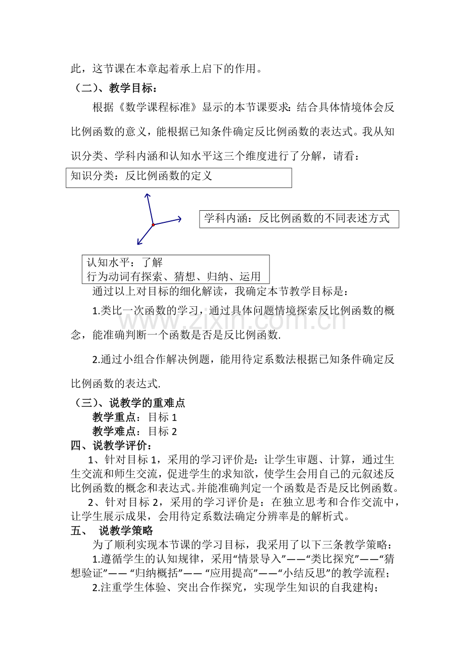 反比例函数说课稿.docx_第2页