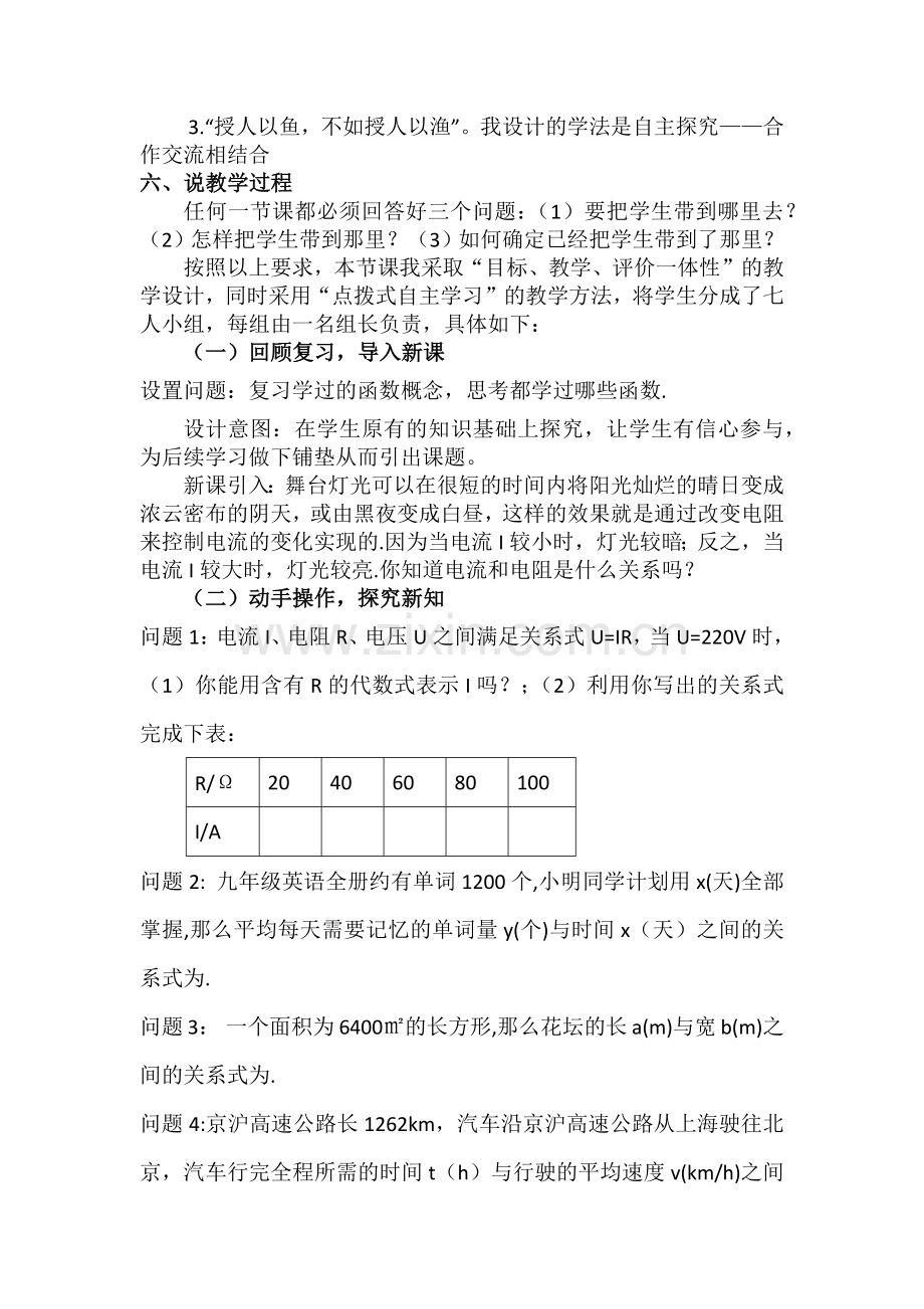 反比例函数说课稿.docx_第3页