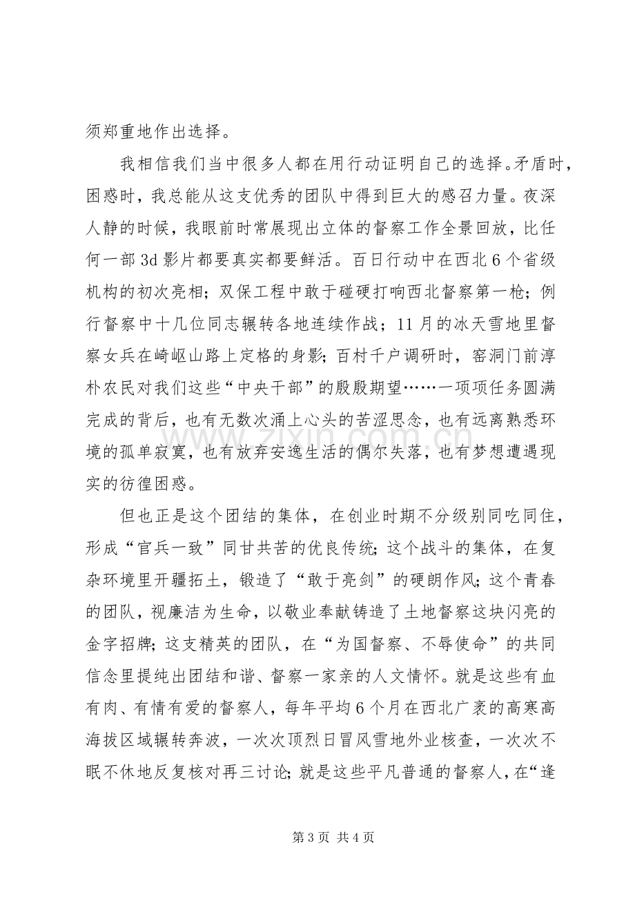 青春在督察事业中闪光演讲六.docx_第3页