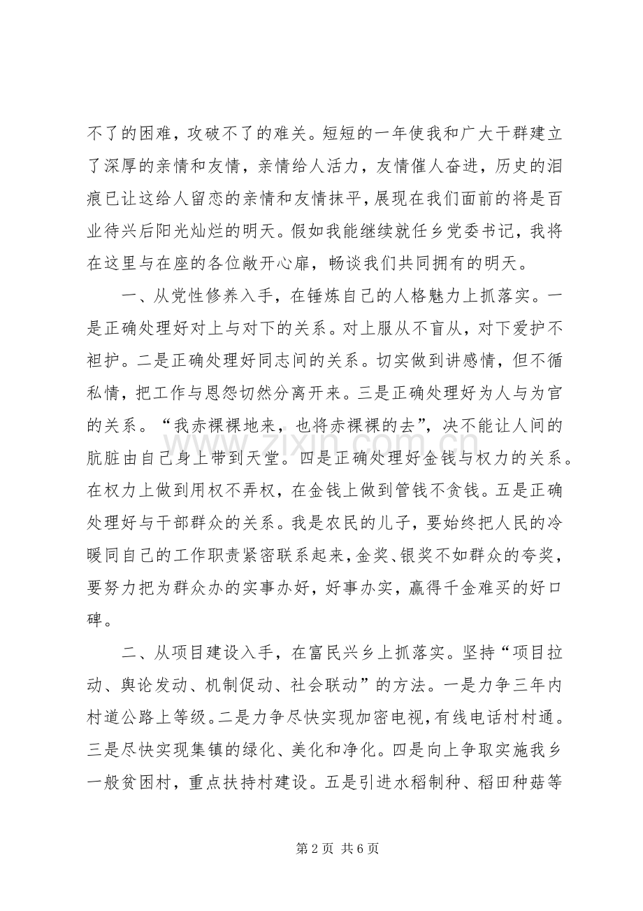 竞职乡镇党委书记演讲范文.docx_第2页