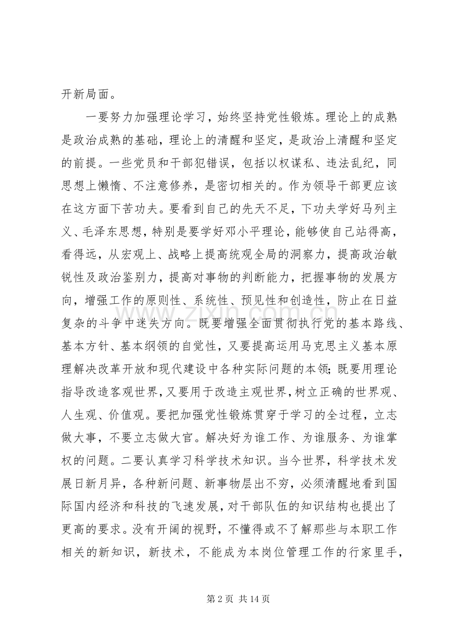 领导干部做好本职工作主题演讲稿范文(多篇).docx_第2页