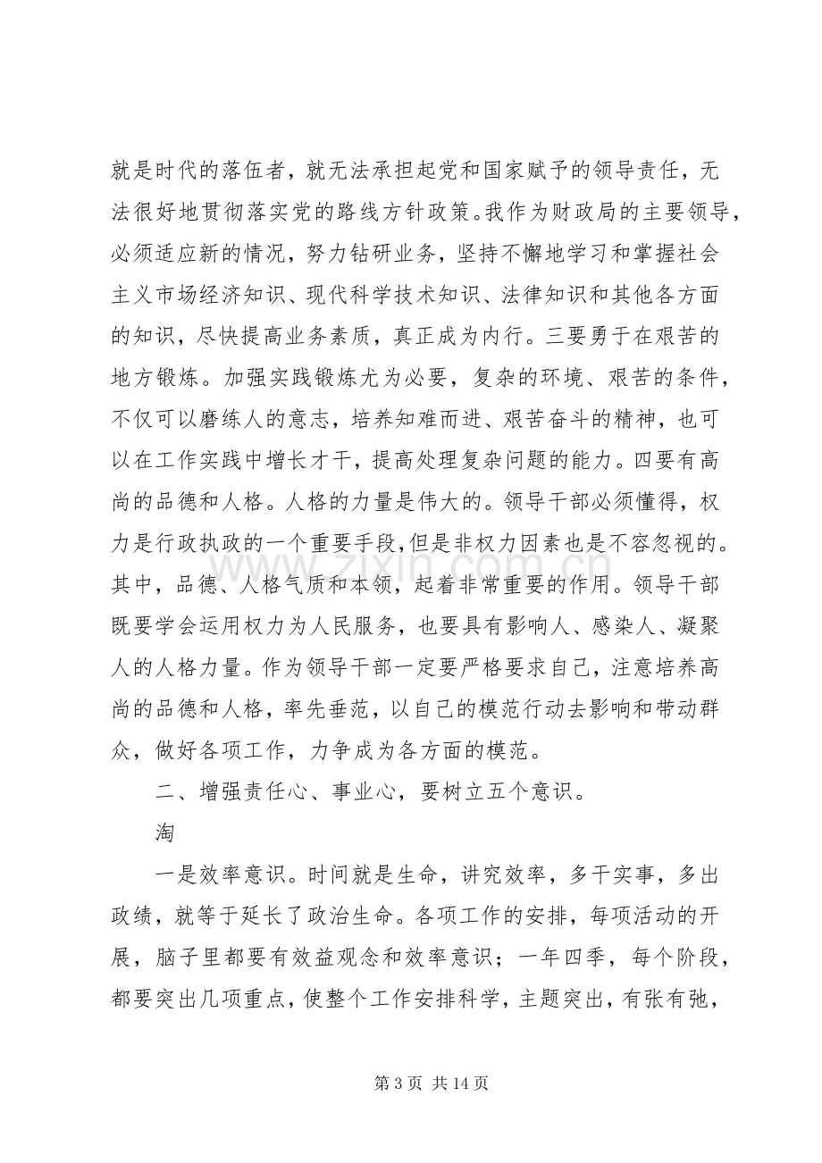 领导干部做好本职工作主题演讲稿范文(多篇).docx_第3页