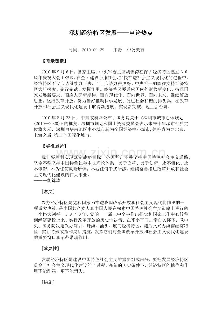 经济建设管理与财务知识分析申论.docx_第1页