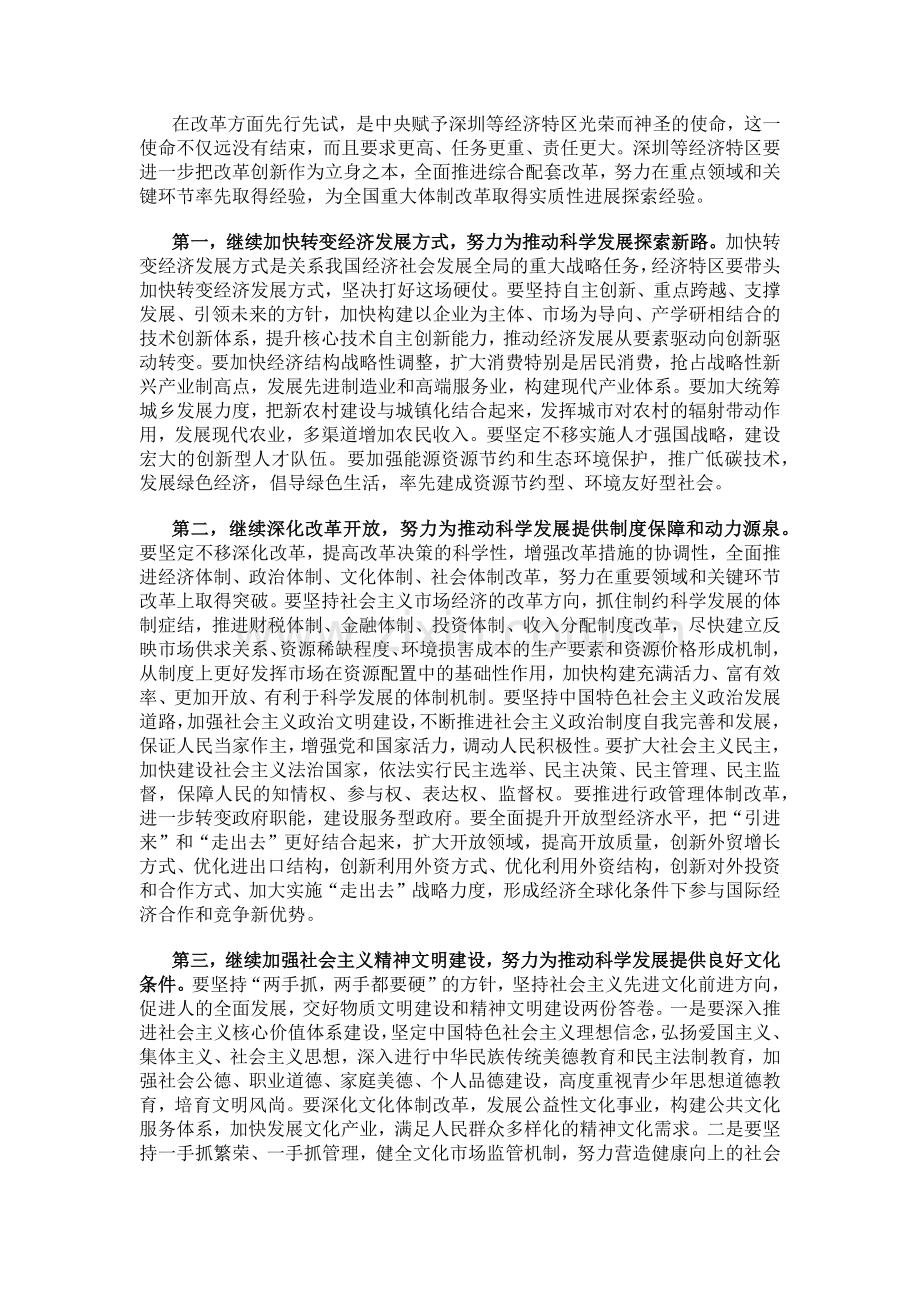 经济建设管理与财务知识分析申论.docx_第2页