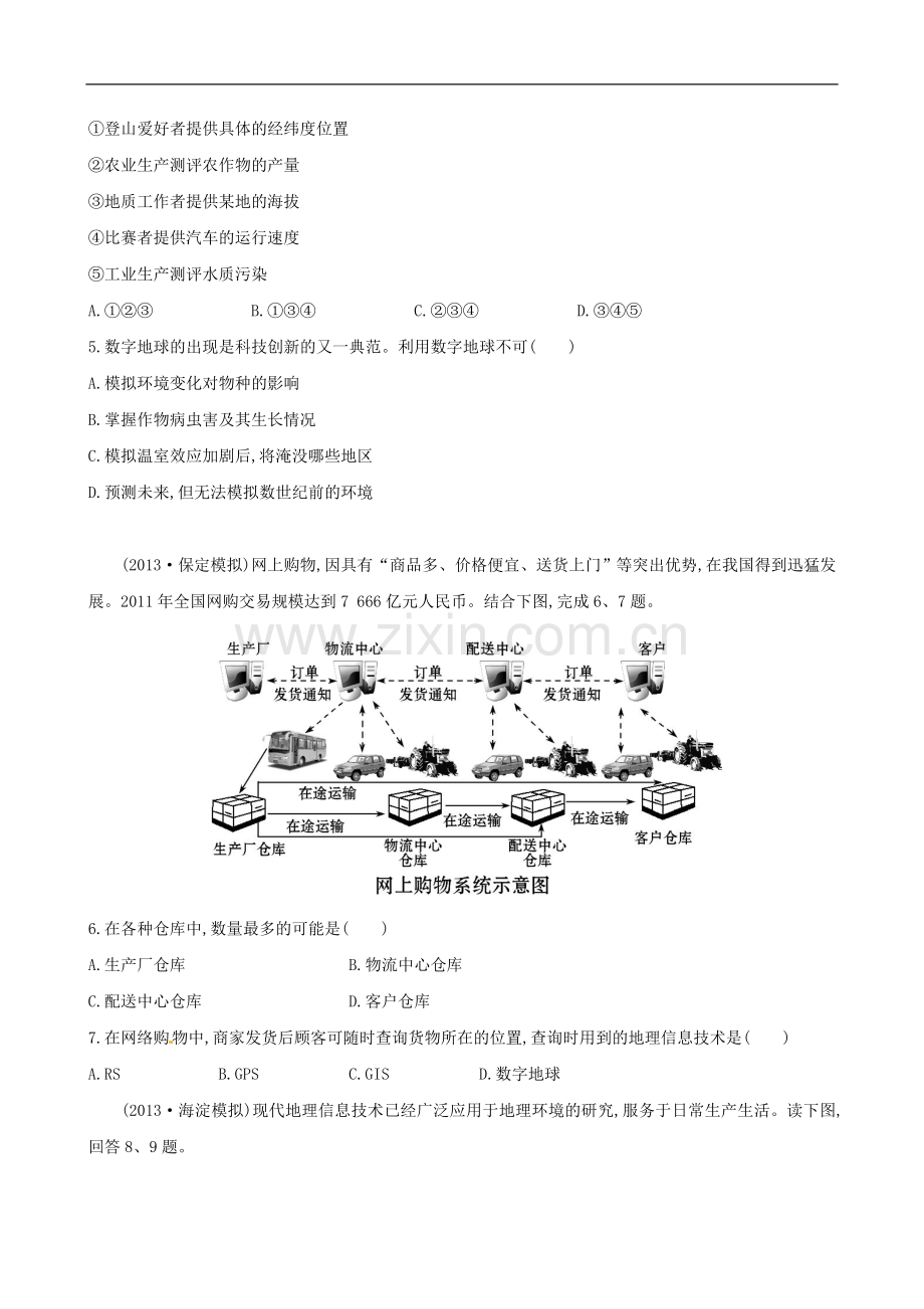 【世纪金榜】2014高考地理总复习-课时提升作业(二十五)-人文地理-第四单元-第三讲-新人教版.doc_第2页