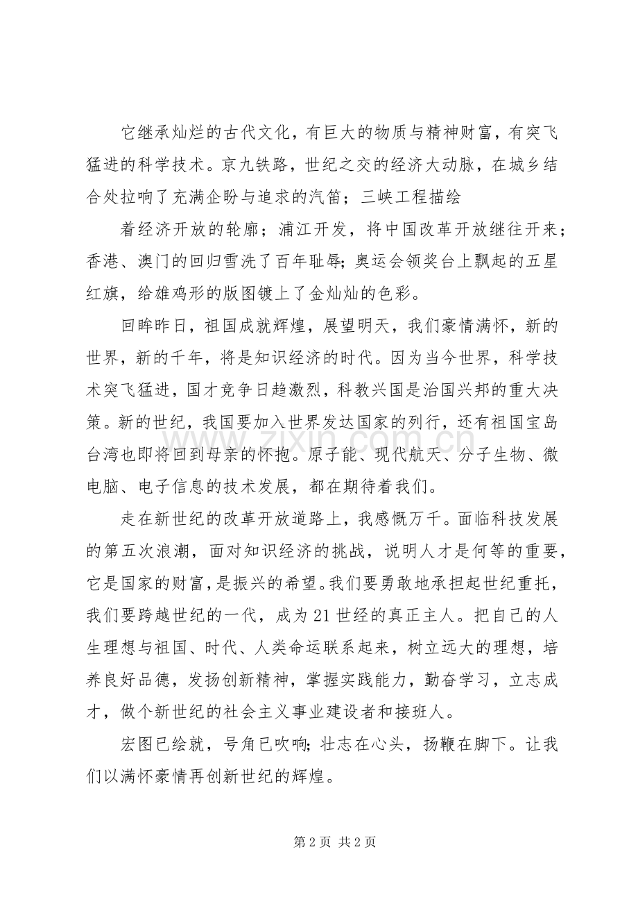 迎七一庆祝建党演讲致辞.docx_第2页