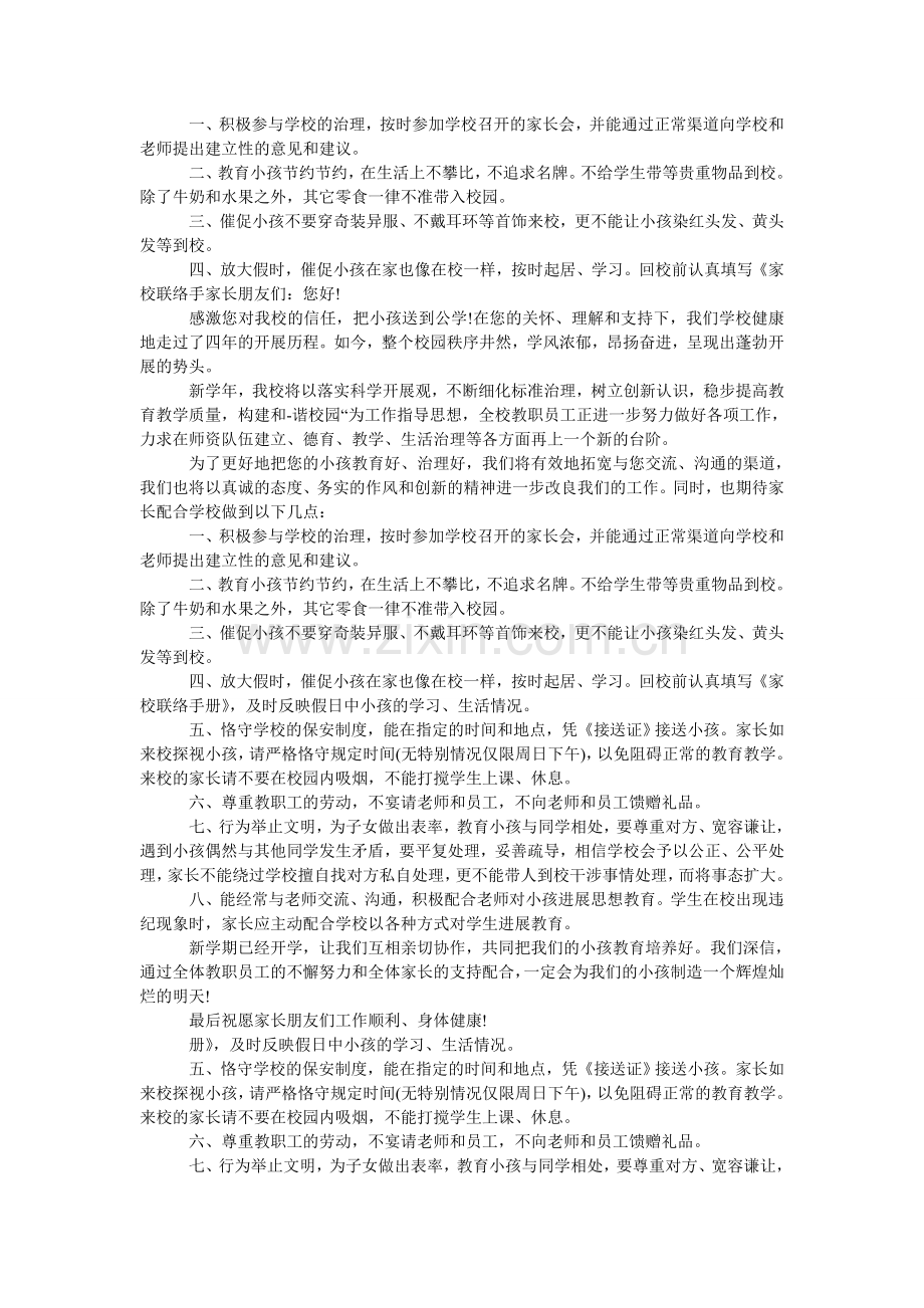 学校给家长的感谢信.doc_第2页