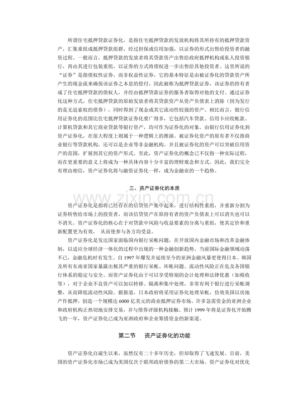 资产证券化的理论与实践.docx_第2页