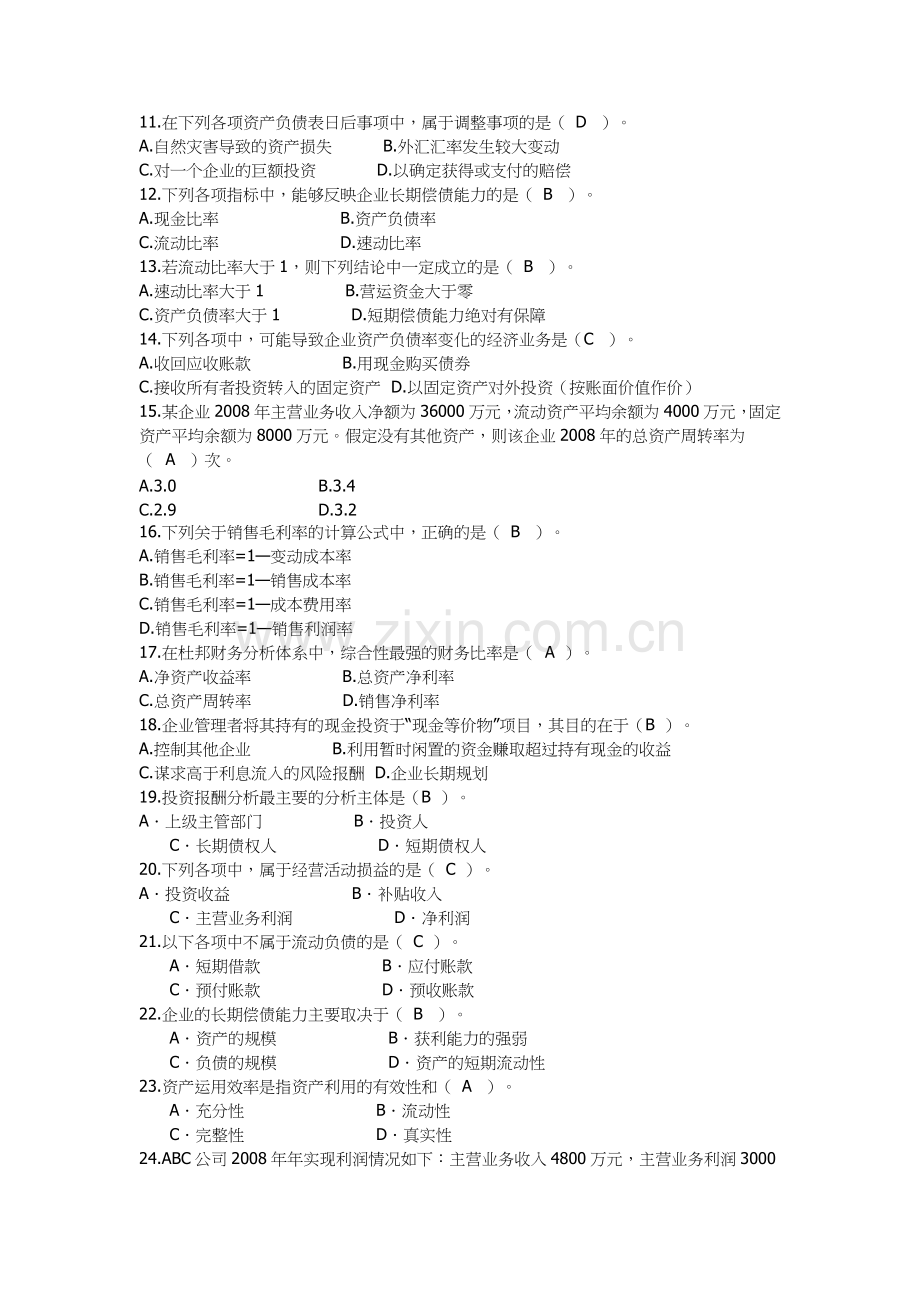 电大财务报表分析网考题库.docx_第2页