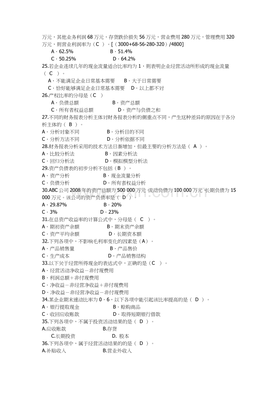 电大财务报表分析网考题库.docx_第3页