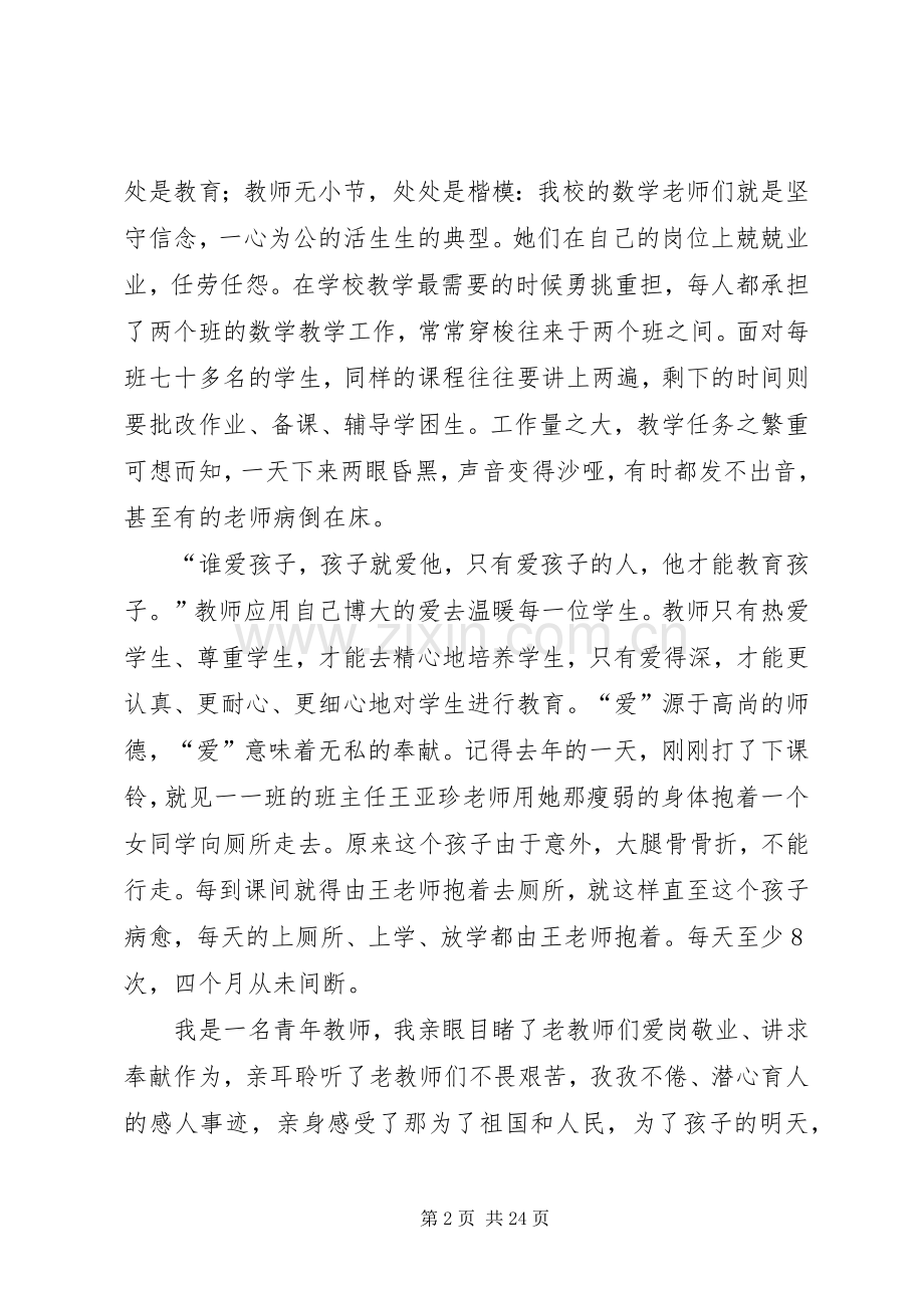 我为祖国站讲台演讲致辞稿.docx_第2页