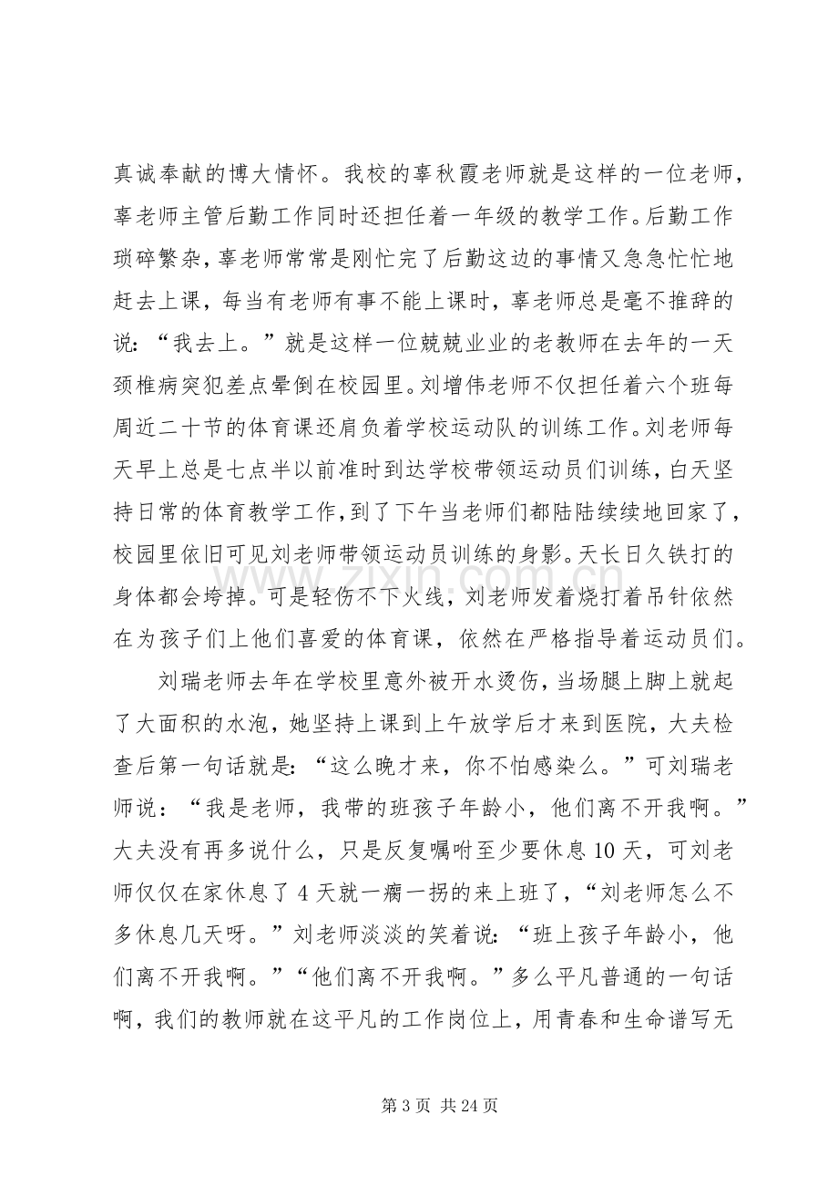 我为祖国站讲台演讲致辞稿.docx_第3页