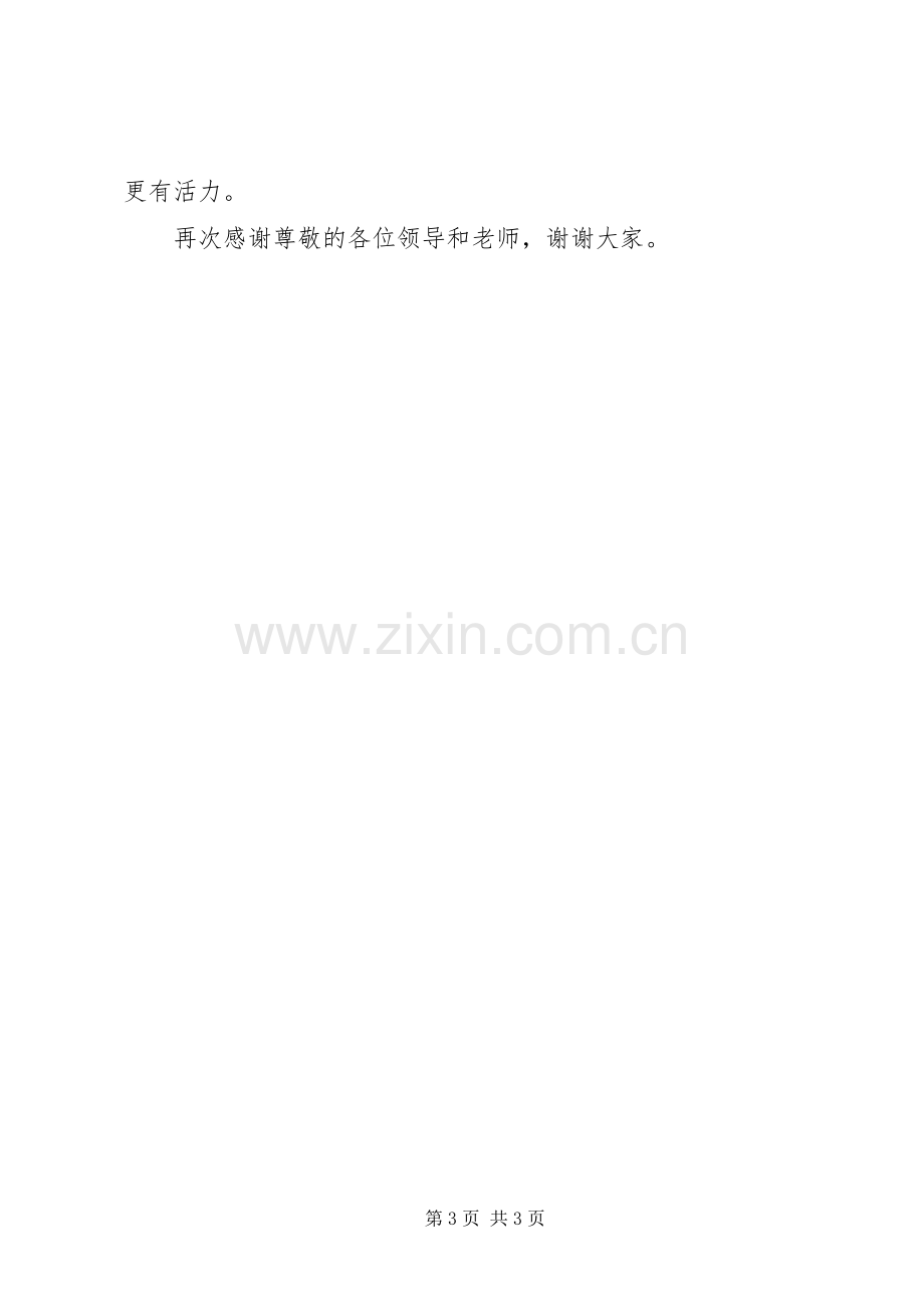 银行团委书记竞聘致辞演讲稿.docx_第3页