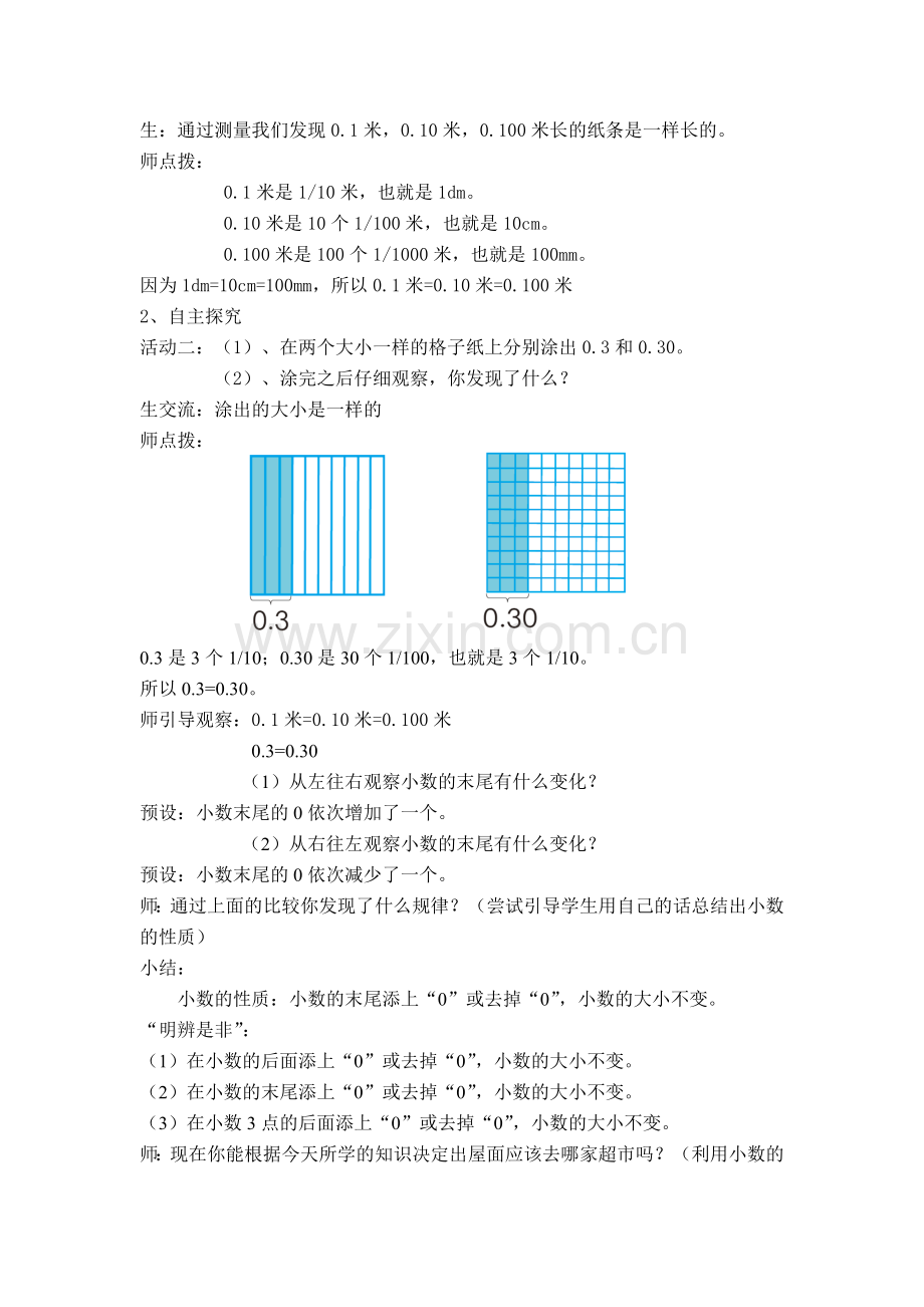 人教2011版小学数学四年级《小数的性质》导学案.doc_第2页